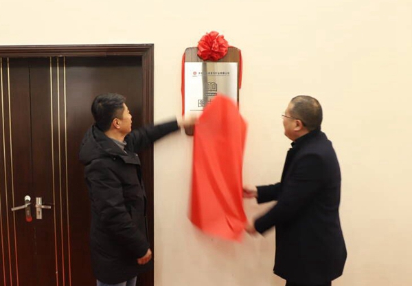 1643007077139334.jpg 揭牌.jpg