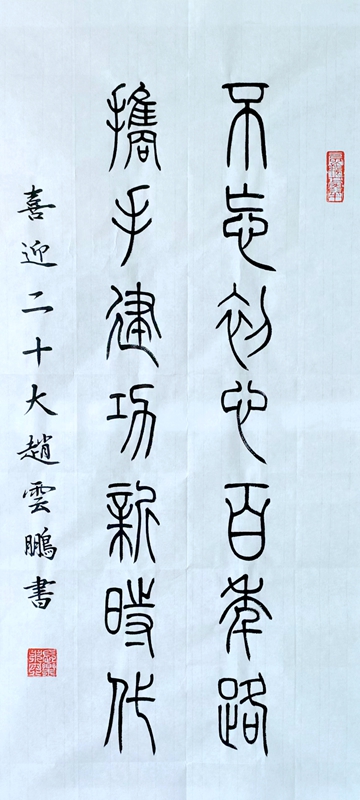 1663554105590731.jpg 不忘初心百年路 携手立功新时代.jpg