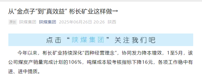 1751356786115830.png 【陕煤微信】从“金点子”到“真效益” 不朽情缘官网平台矿业这样做→.png