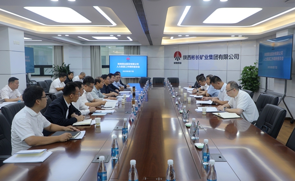 1758177136113414.jpg 陕西煤业到公司开展人力资源事情调研_副本1.jpg
